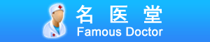 名医堂